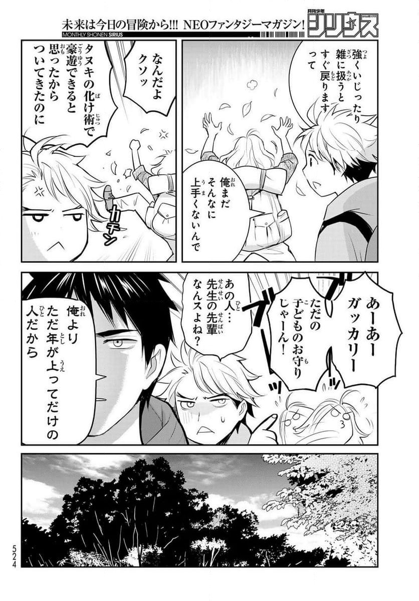 妖怪アパートの幽雅な日常 - 第146話 - Page 10