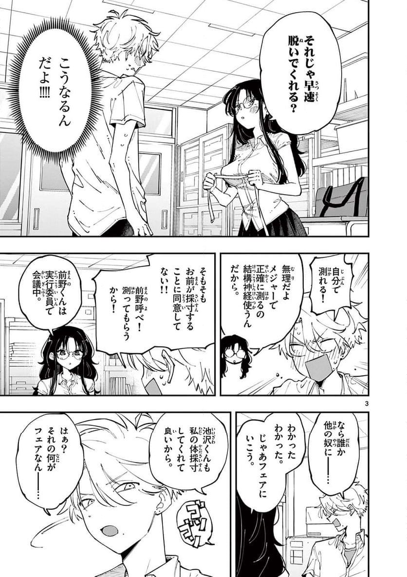 となりの席のヤツがそういう目で見てくる - 第14話 - Page 3