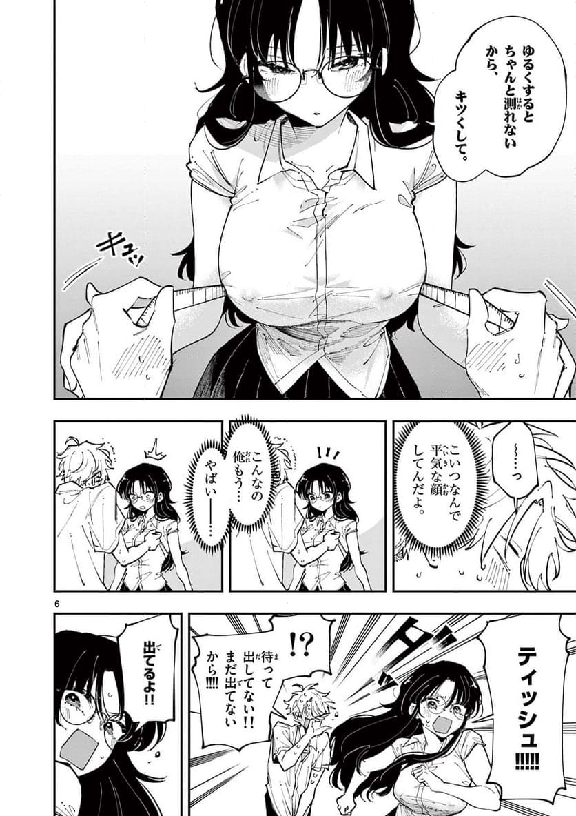 となりの席のヤツがそういう目で見てくる - 第14話 - Page 6