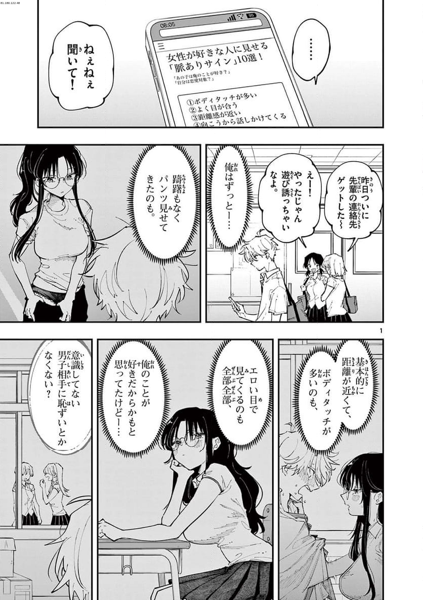 となりの席のヤツがそういう目で見てくる - 第15話 - Page 1