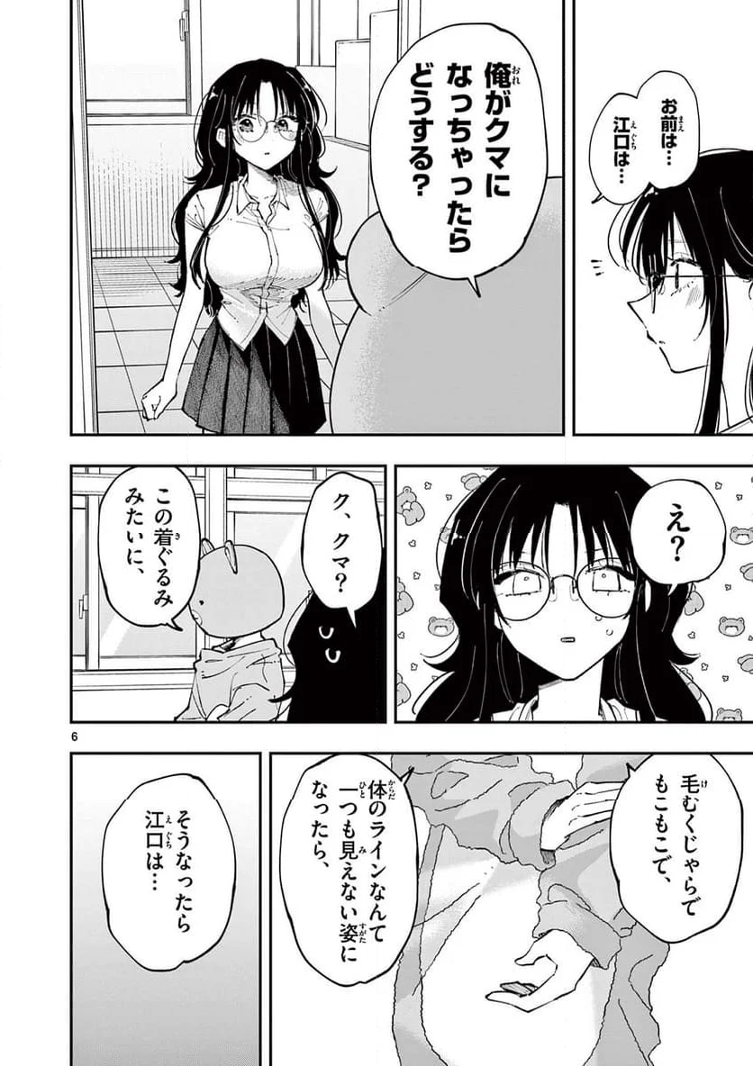 となりの席のヤツがそういう目で見てくる - 第15話 - Page 6