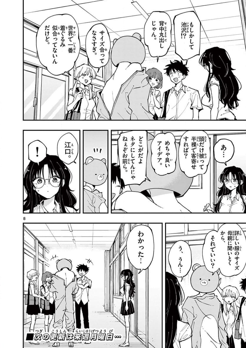 となりの席のヤツがそういう目で見てくる - 第15話 - Page 8