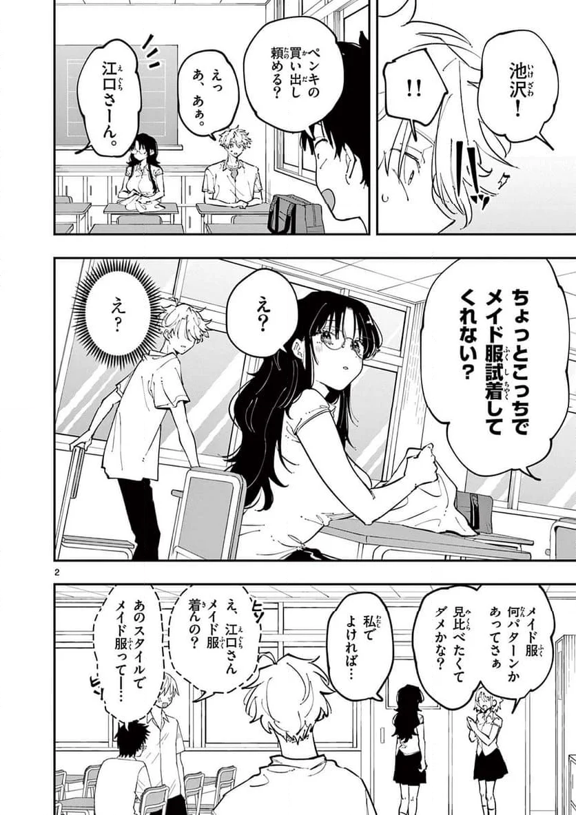 となりの席のヤツがそういう目で見てくる - 第16話 - Page 2