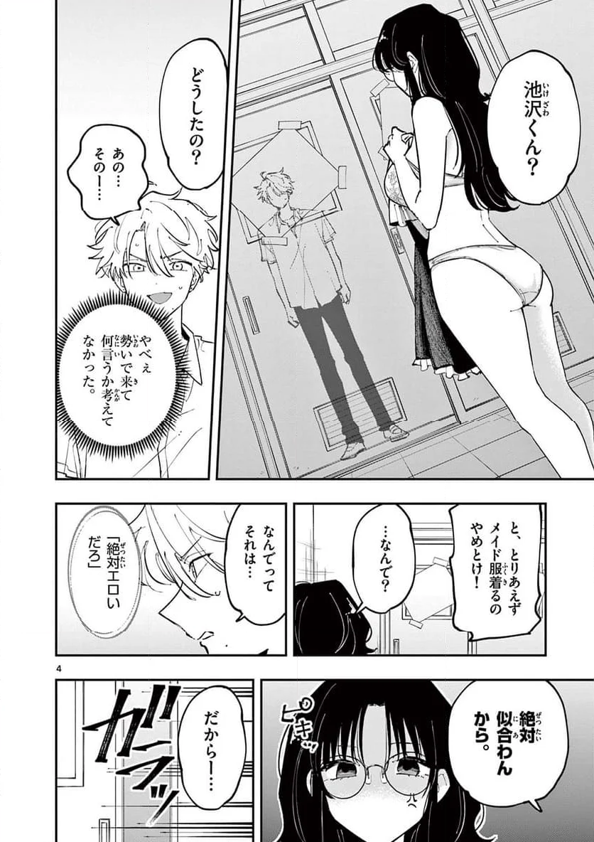 となりの席のヤツがそういう目で見てくる - 第16話 - Page 4