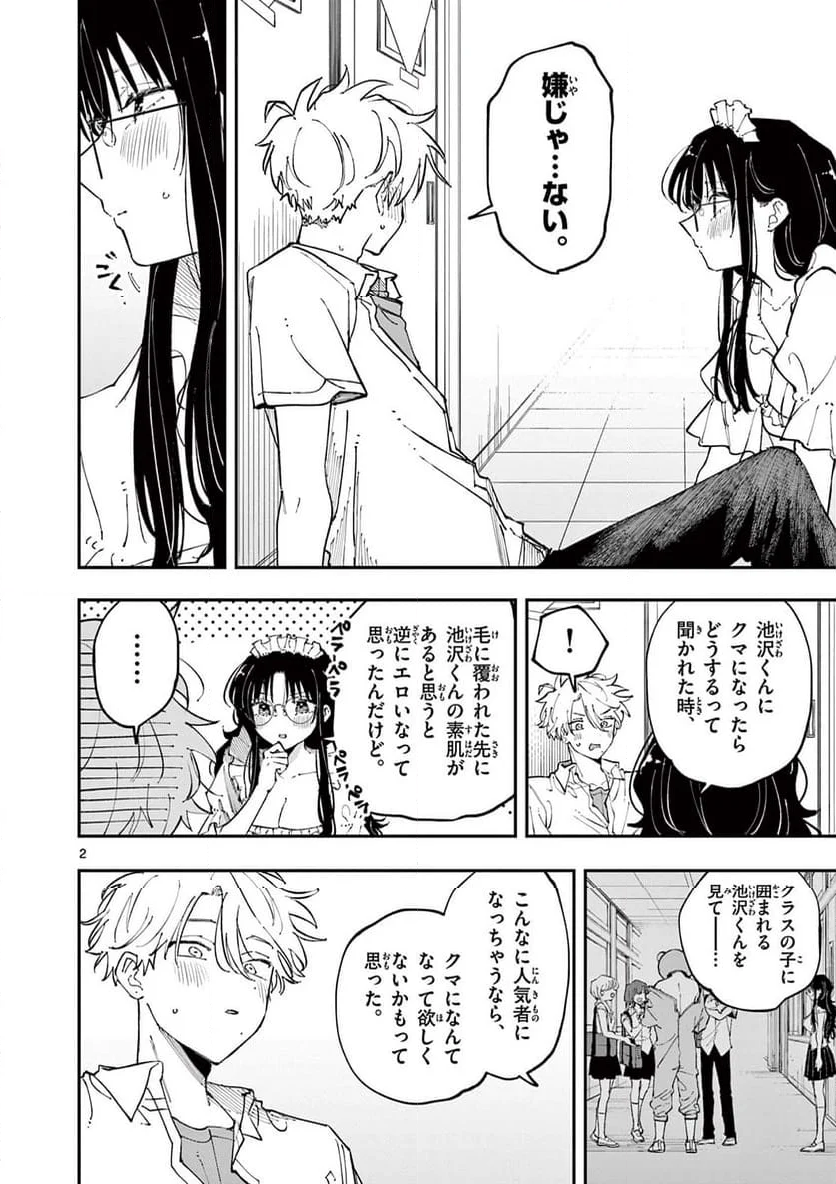 となりの席のヤツがそういう目で見てくる - 第17話 - Page 2