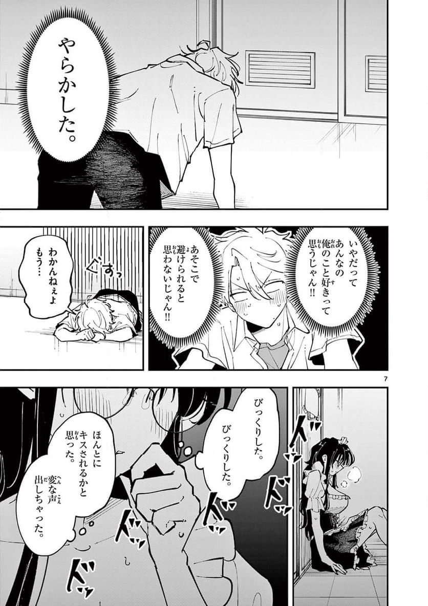 となりの席のヤツがそういう目で見てくる - 第17話 - Page 7