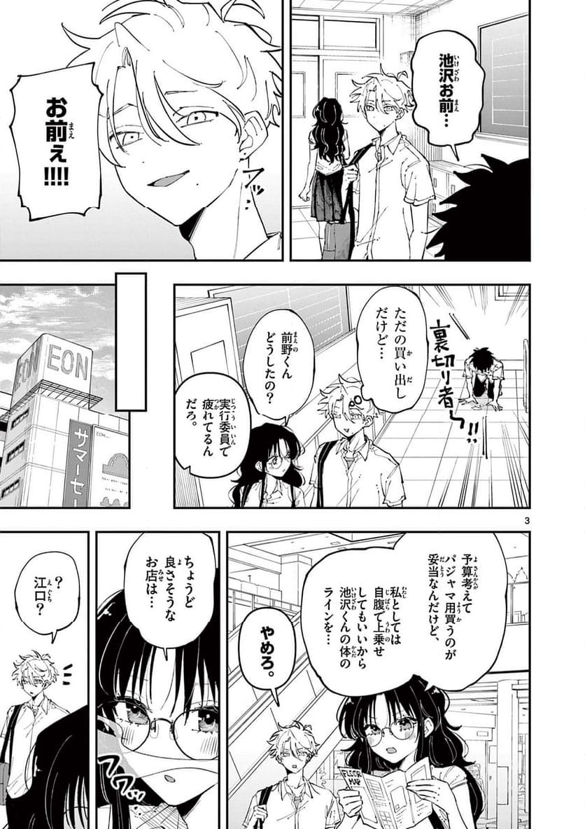 となりの席のヤツがそういう目で見てくる - 第19話 - Page 3