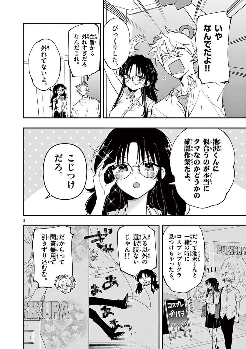 となりの席のヤツがそういう目で見てくる - 第20話 - Page 2