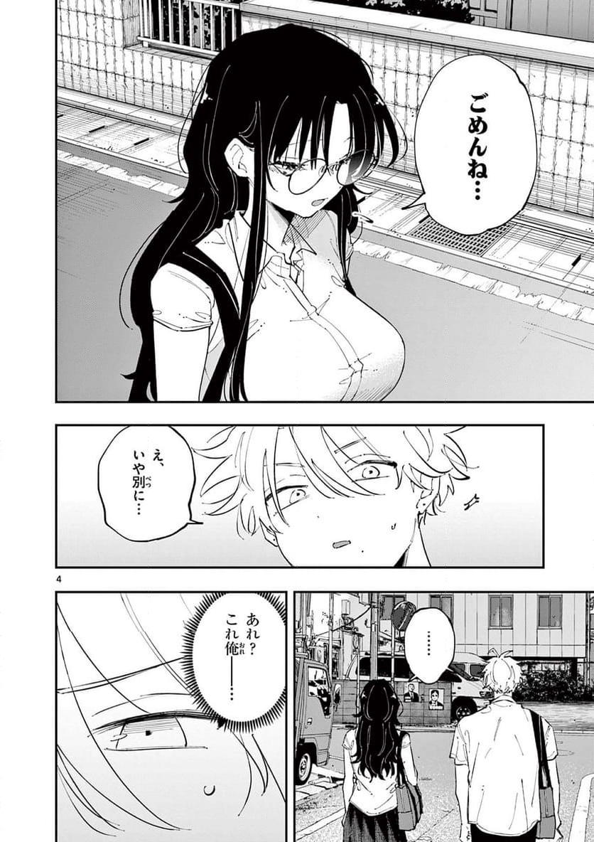 となりの席のヤツがそういう目で見てくる - 第21話 - Page 4