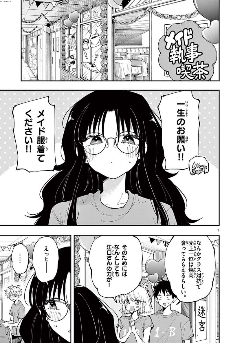 となりの席のヤツがそういう目で見てくる - 第22話 - Page 1