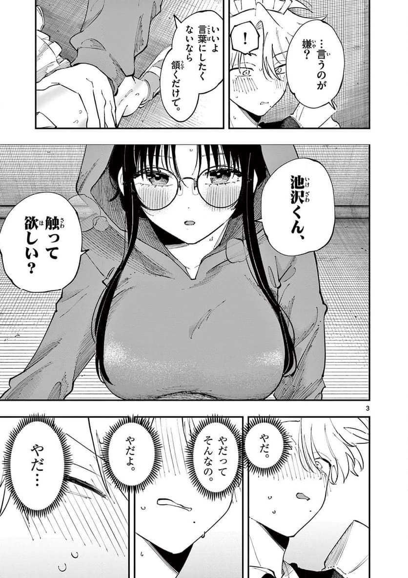 となりの席のヤツがそういう目で見てくる - 第23話 - Page 3