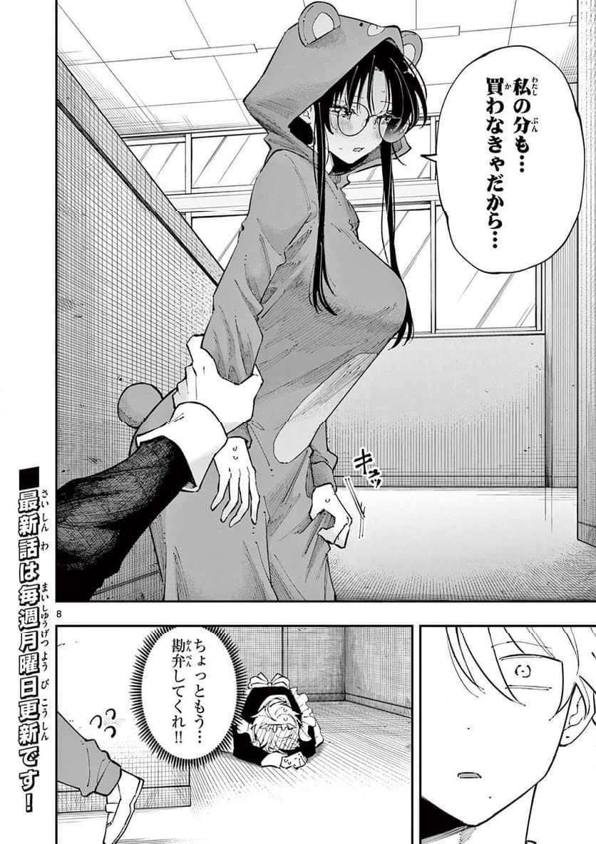 となりの席のヤツがそういう目で見てくる - 第23話 - Page 8