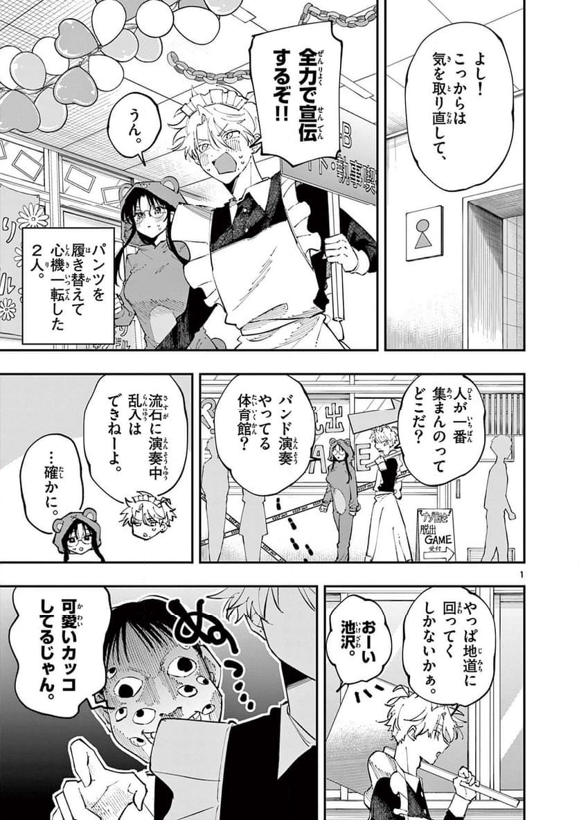 となりの席のヤツがそういう目で見てくる - 第24話 - Page 1