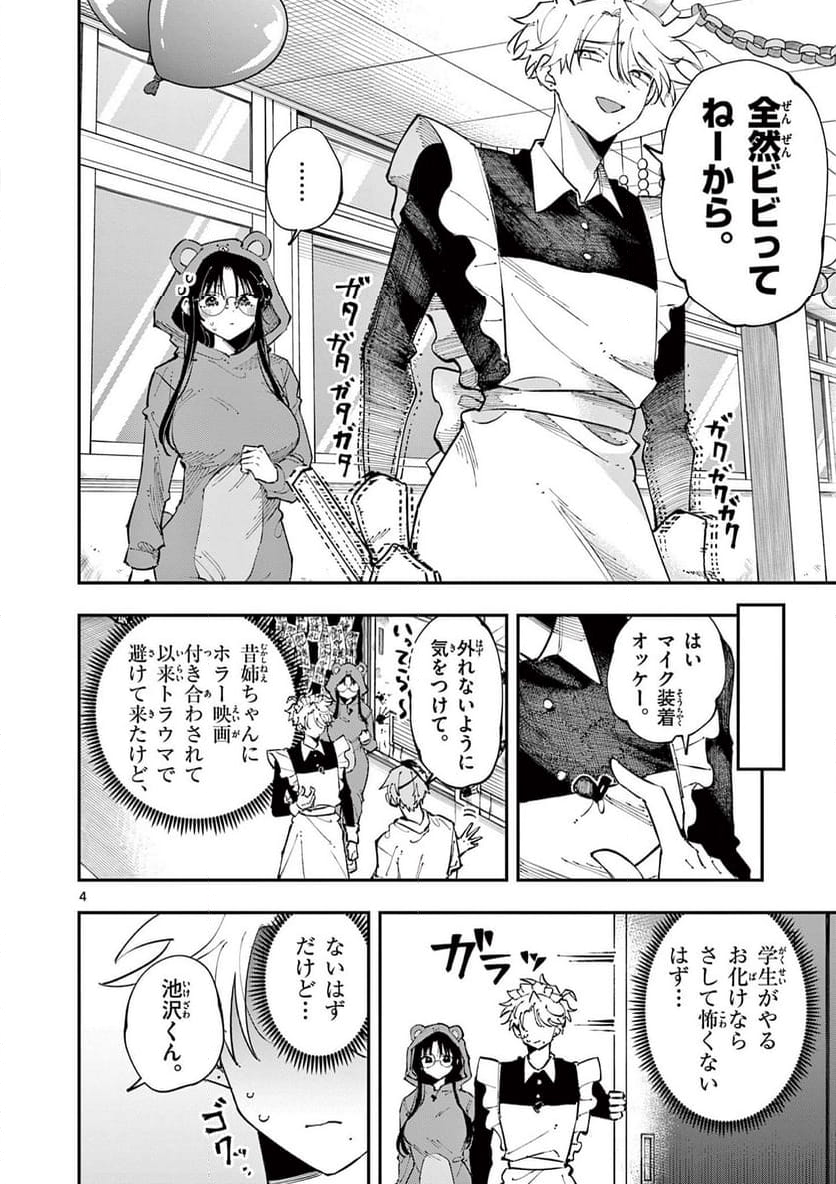 となりの席のヤツがそういう目で見てくる - 第24話 - Page 4