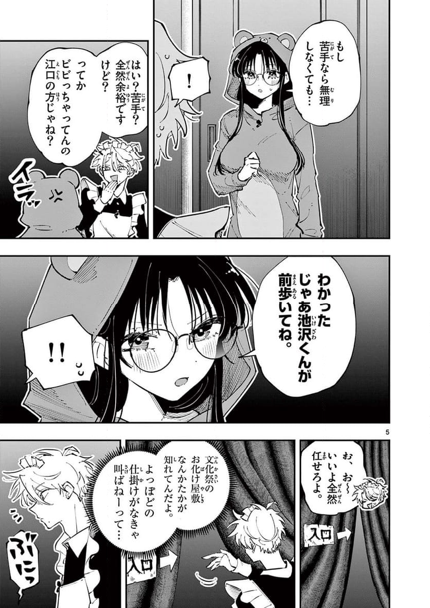 となりの席のヤツがそういう目で見てくる - 第24話 - Page 5