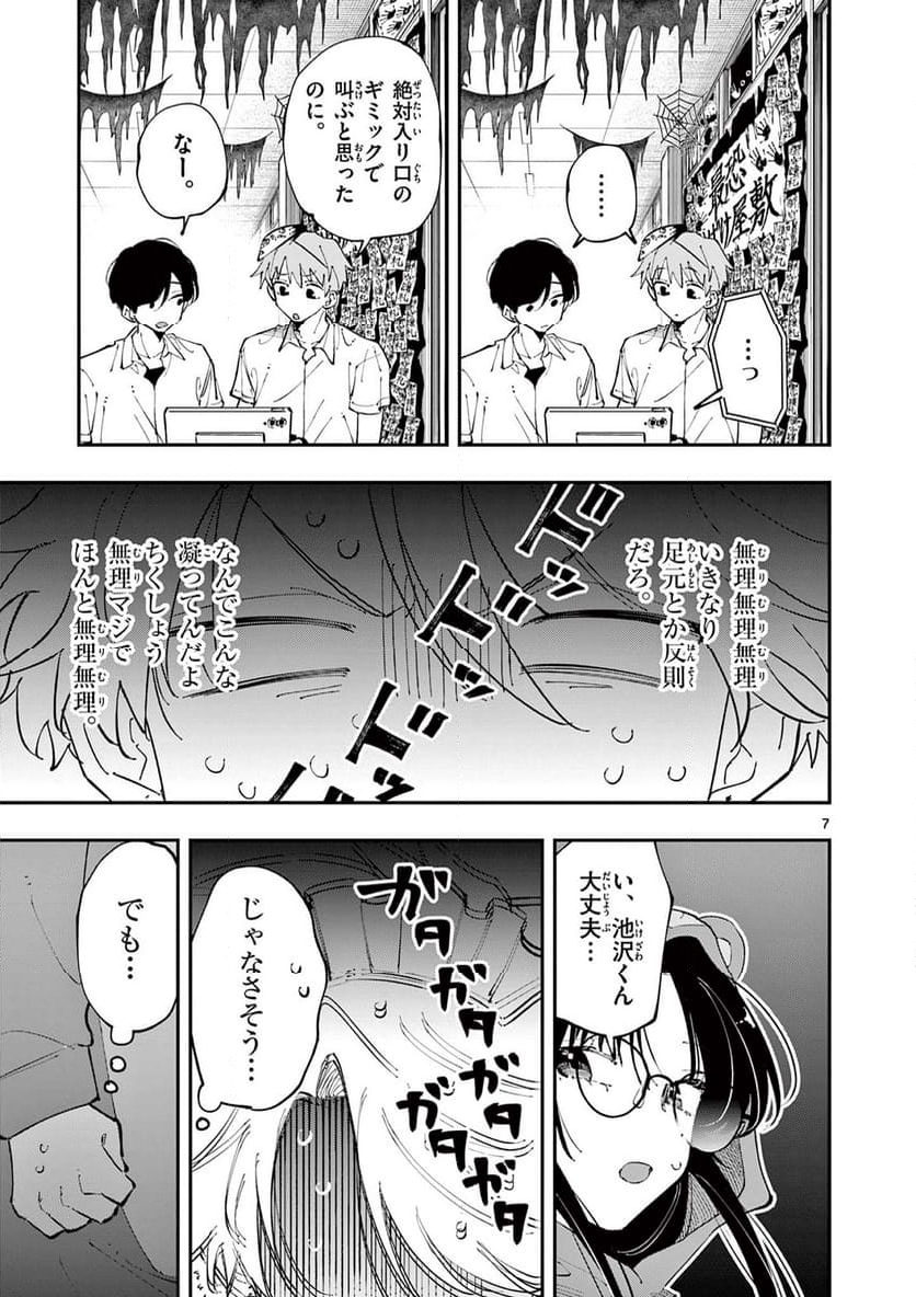 となりの席のヤツがそういう目で見てくる - 第24話 - Page 7