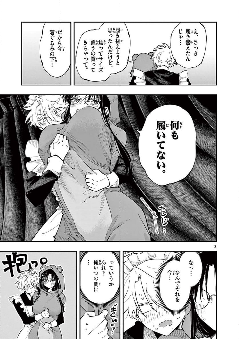 となりの席のヤツがそういう目で見てくる - 第25話 - Page 3