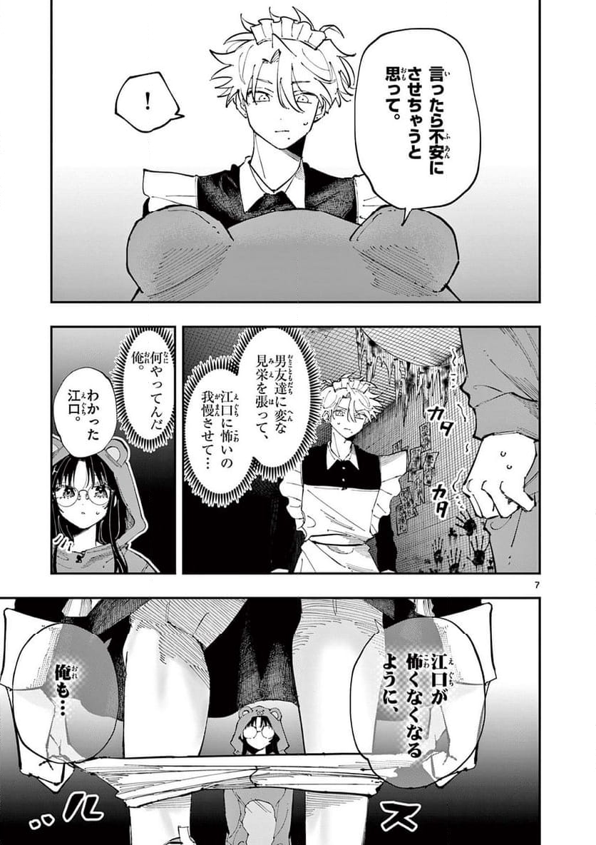 となりの席のヤツがそういう目で見てくる - 第25話 - Page 7