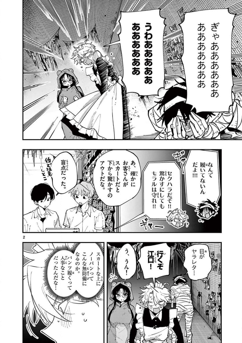 となりの席のヤツがそういう目で見てくる - 第26話 - Page 2