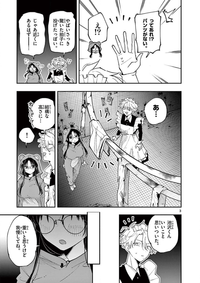 となりの席のヤツがそういう目で見てくる - 第26話 - Page 3