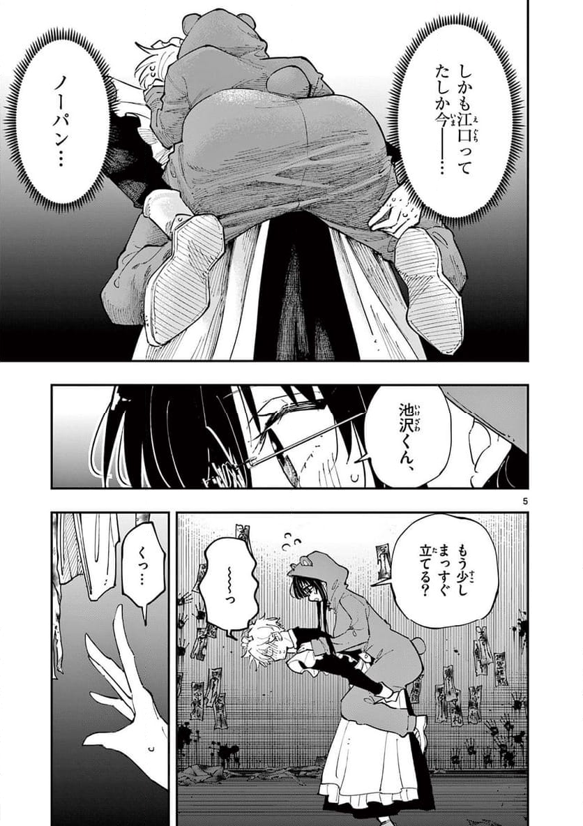 となりの席のヤツがそういう目で見てくる - 第26話 - Page 5