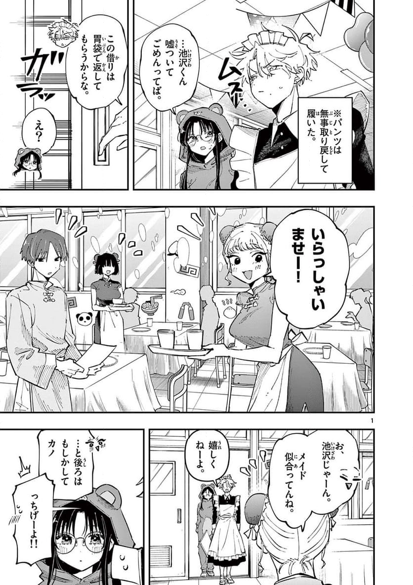 となりの席のヤツがそういう目で見てくる - 第27話 - Page 1