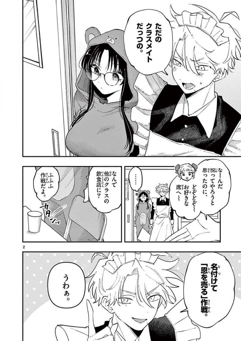 となりの席のヤツがそういう目で見てくる - 第27話 - Page 2