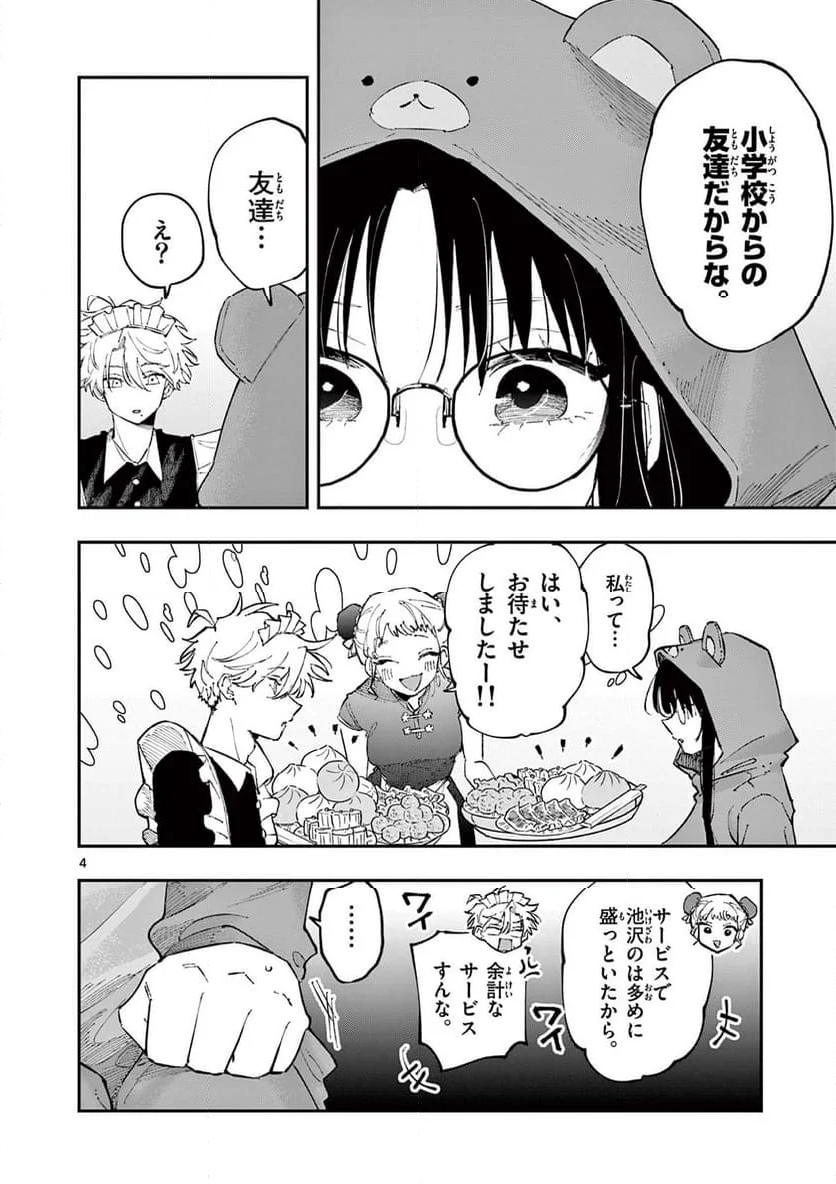 となりの席のヤツがそういう目で見てくる - 第27話 - Page 4