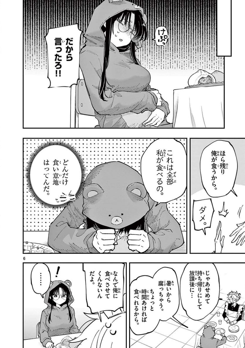 となりの席のヤツがそういう目で見てくる - 第27話 - Page 6