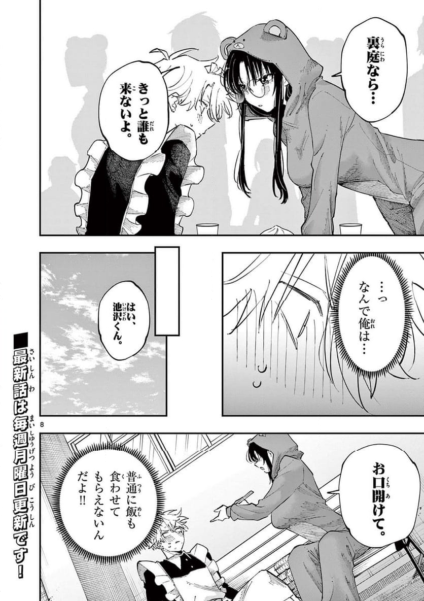 となりの席のヤツがそういう目で見てくる - 第27話 - Page 8