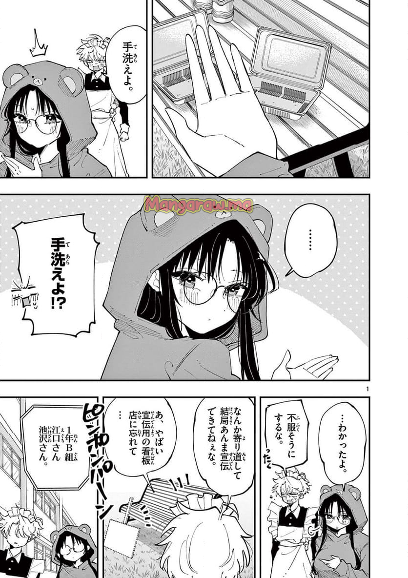 となりの席のヤツがそういう目で見てくる - 第30話 - Page 1