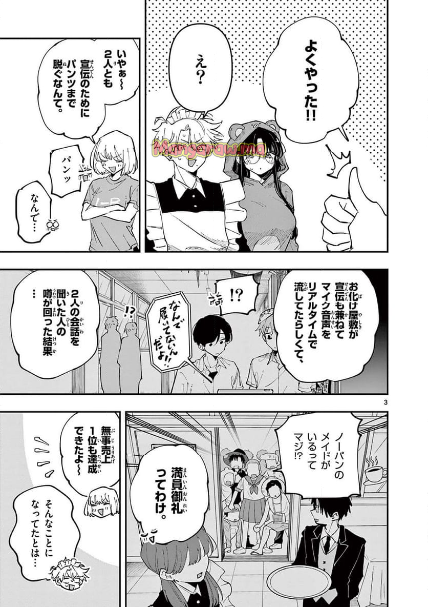 となりの席のヤツがそういう目で見てくる - 第30話 - Page 3