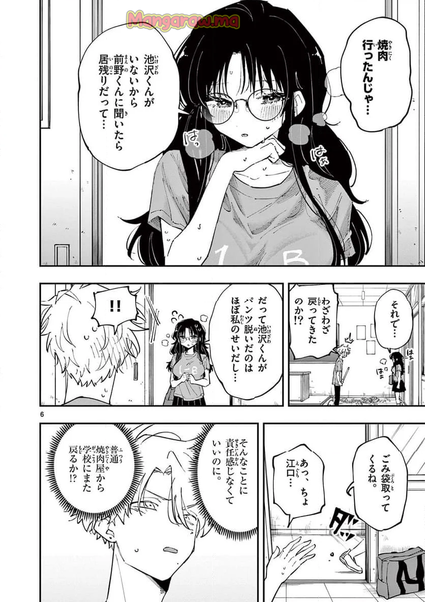 となりの席のヤツがそういう目で見てくる - 第30話 - Page 6