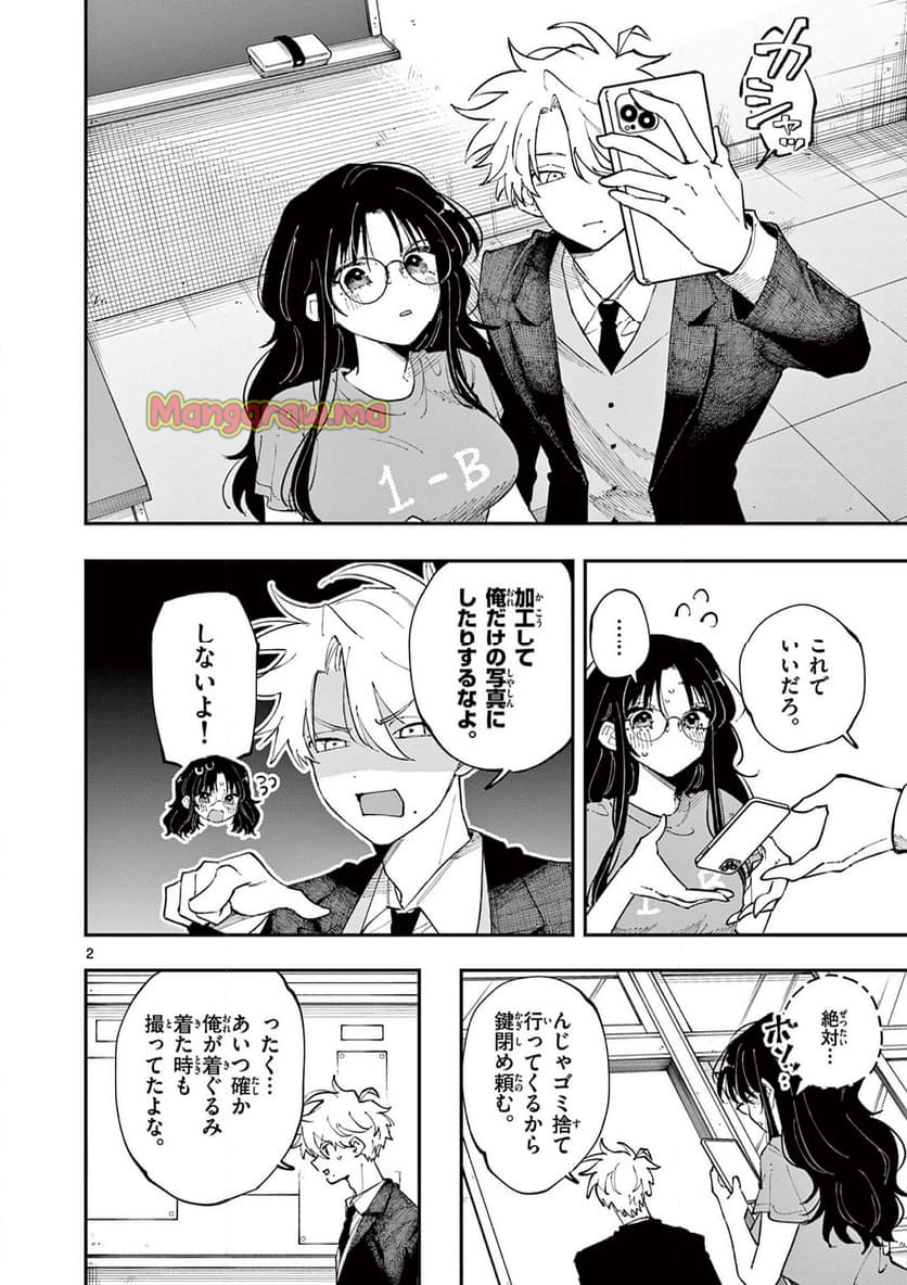 となりの席のヤツがそういう目で見てくる - 第32話 - Page 2