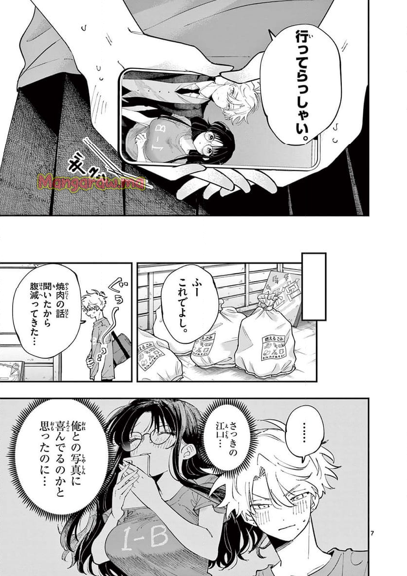 となりの席のヤツがそういう目で見てくる - 第32話 - Page 7