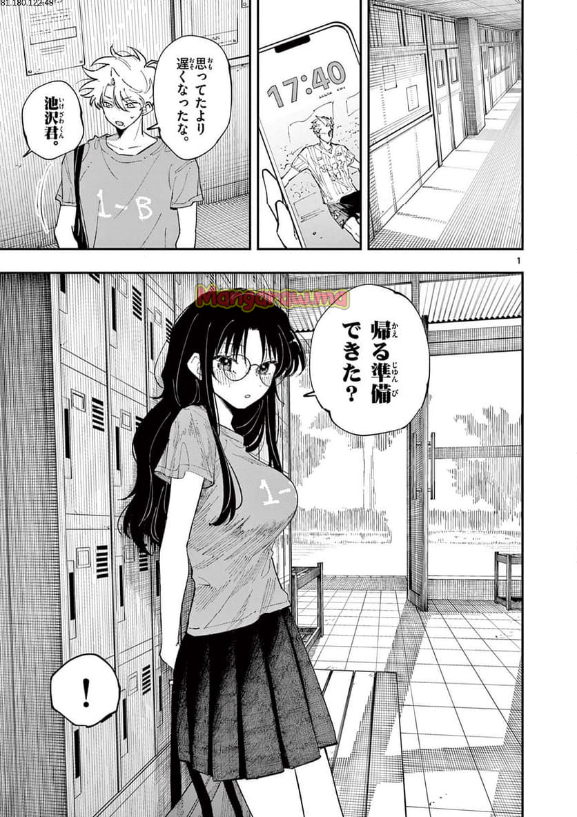 となりの席のヤツがそういう目で見てくる - 第33話 - Page 1