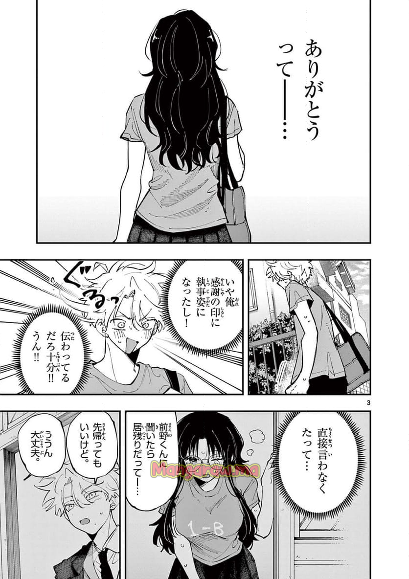 となりの席のヤツがそういう目で見てくる - 第34話 - Page 3