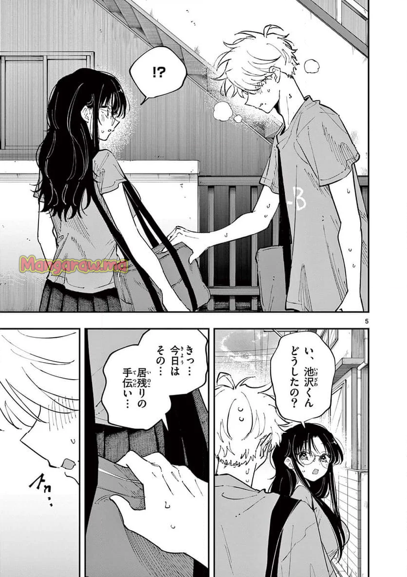 となりの席のヤツがそういう目で見てくる - 第34話 - Page 5