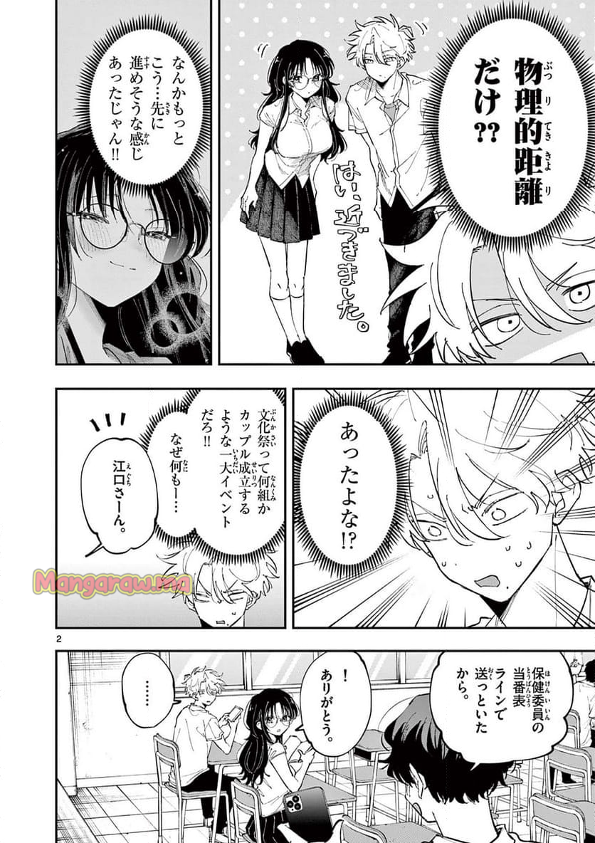 となりの席のヤツがそういう目で見てくる - 第35話 - Page 2