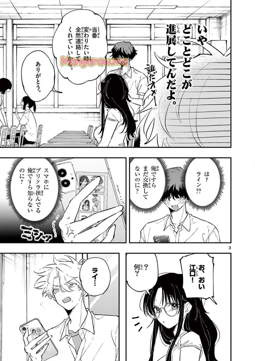 となりの席のヤツがそういう目で見てくる - 第35話 - Page 3