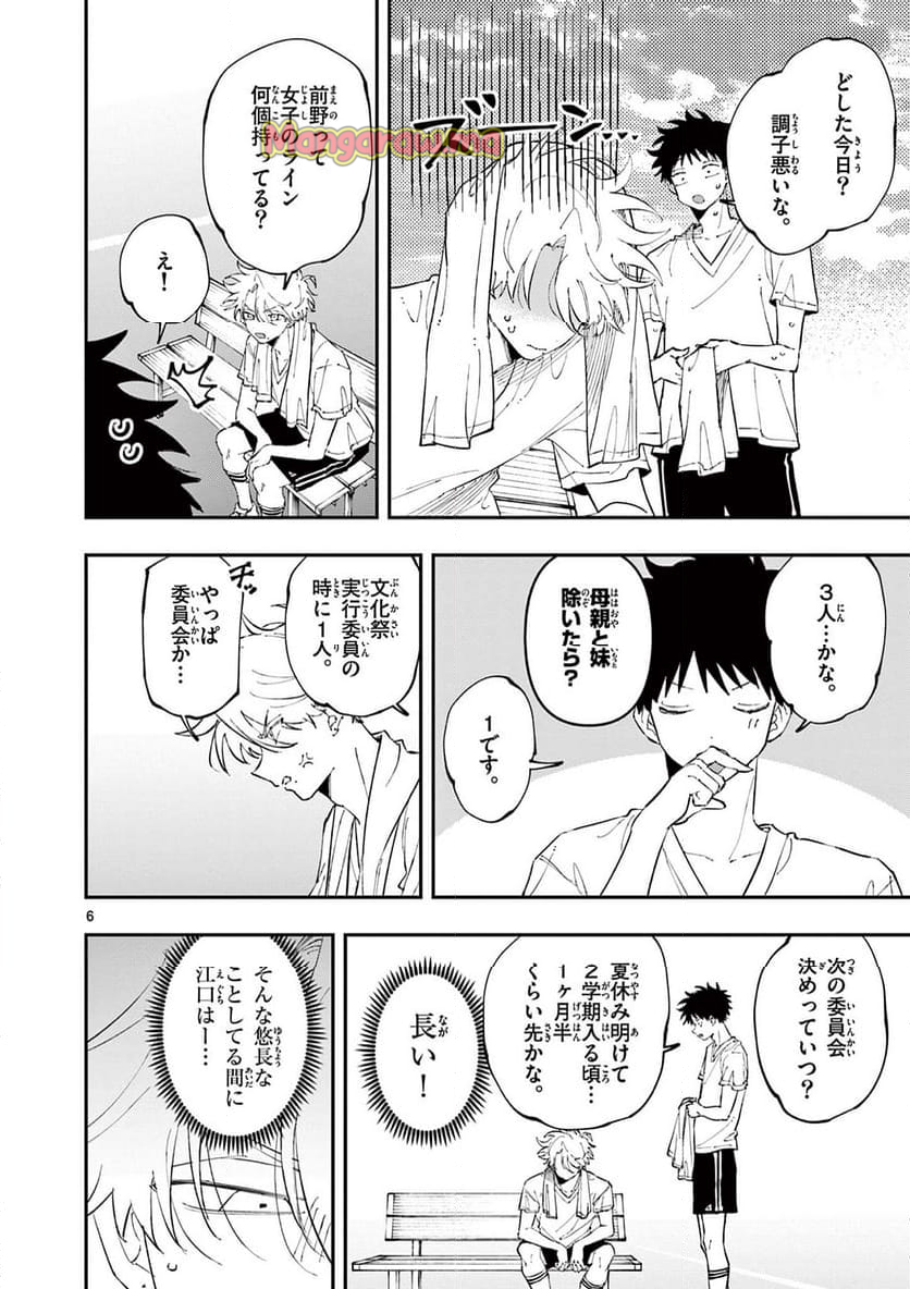 となりの席のヤツがそういう目で見てくる - 第35話 - Page 6