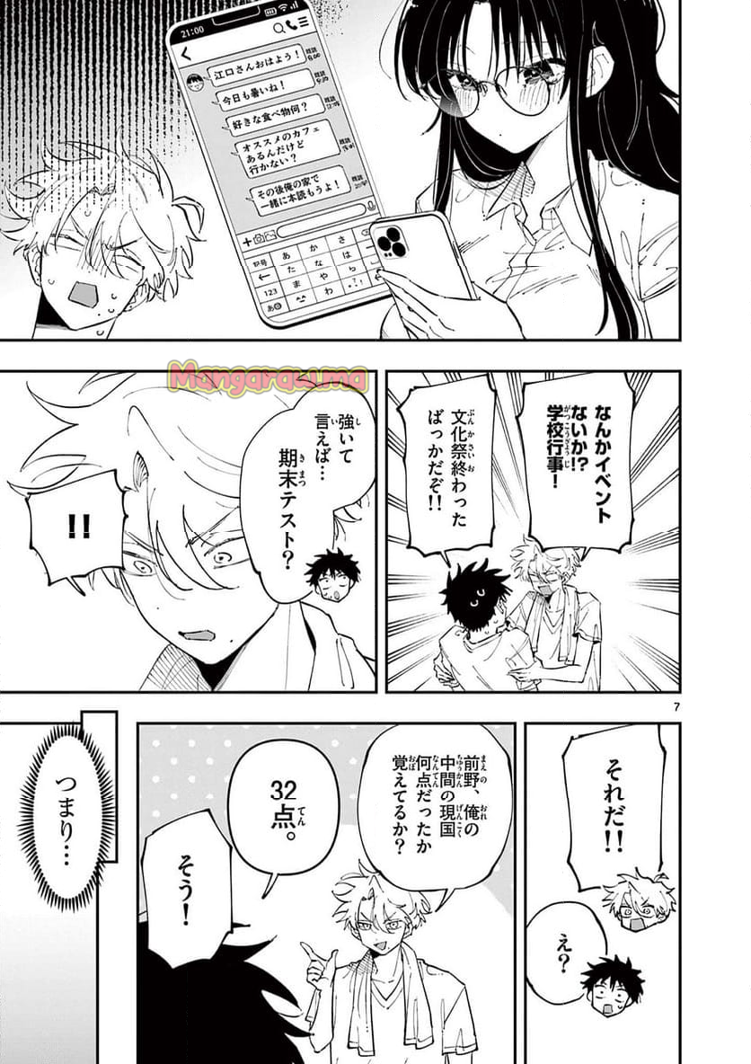 となりの席のヤツがそういう目で見てくる - 第35話 - Page 7