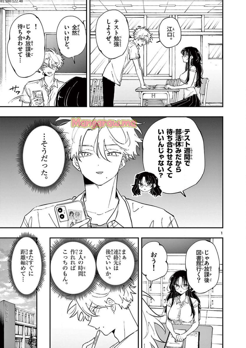 となりの席のヤツがそういう目で見てくる - 第36話 - Page 1