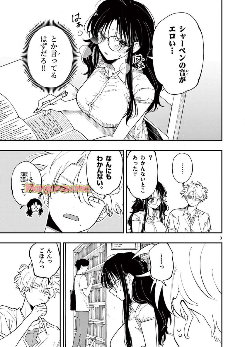 となりの席のヤツがそういう目で見てくる - 第36話 - Page 3