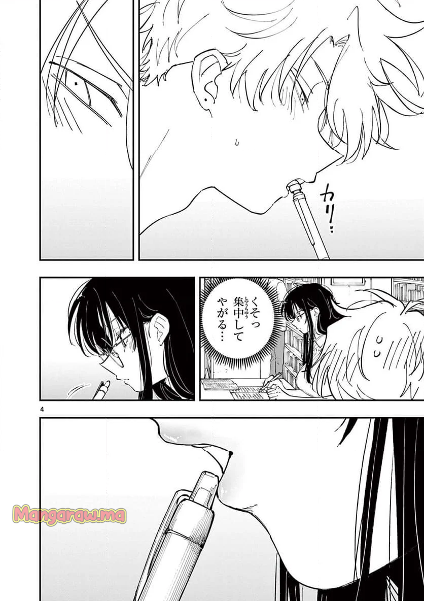 となりの席のヤツがそういう目で見てくる - 第36話 - Page 4