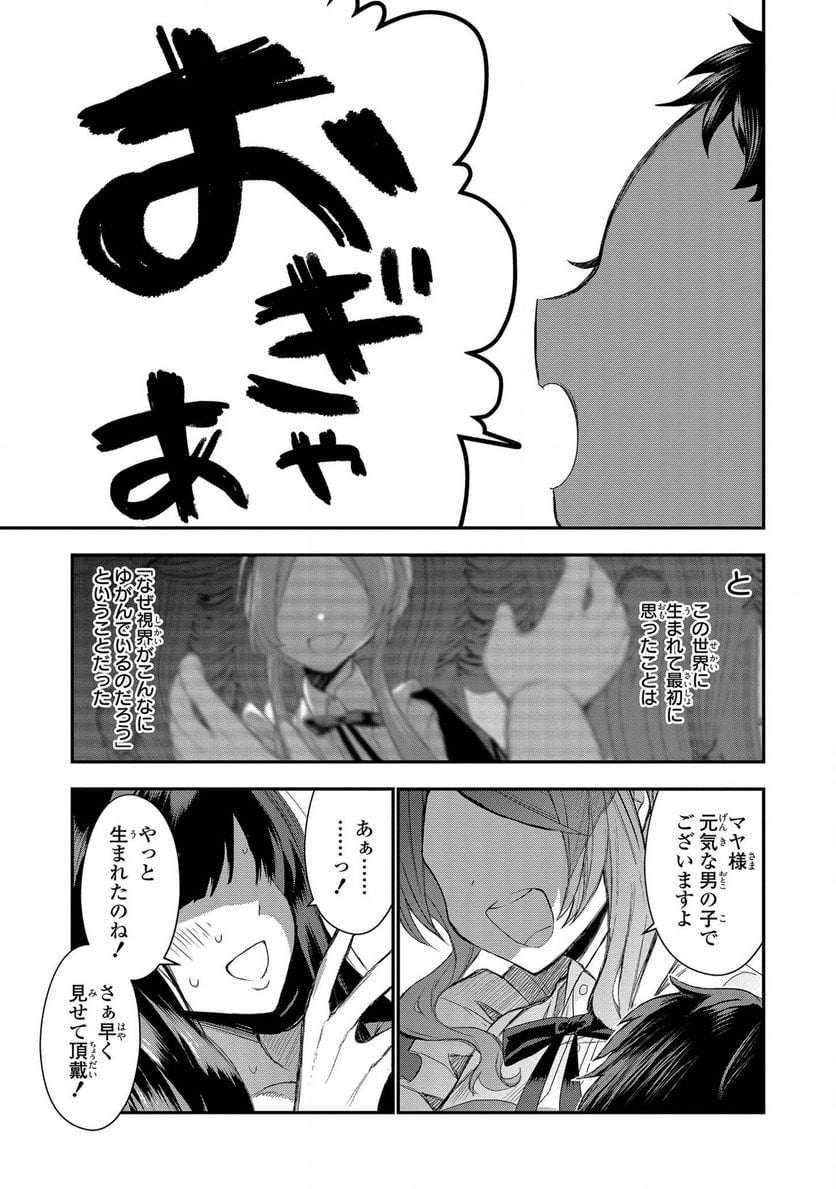 第七王子に生まれたけど、何すりゃいいの? - 第1話 - Page 1