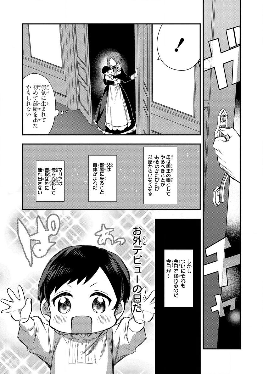 第七王子に生まれたけど、何すりゃいいの? - 第1話 - Page 13