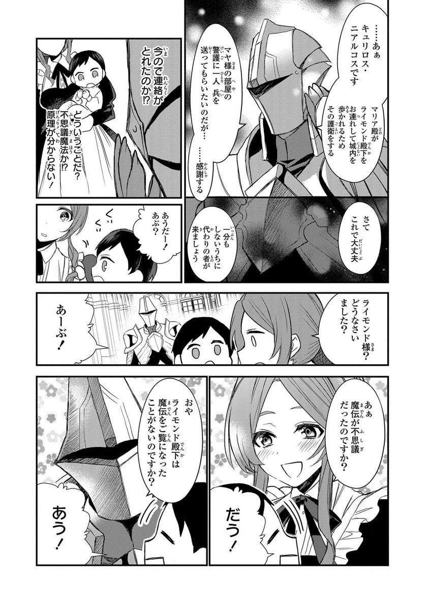 第七王子に生まれたけど、何すりゃいいの? - 第1話 - Page 16