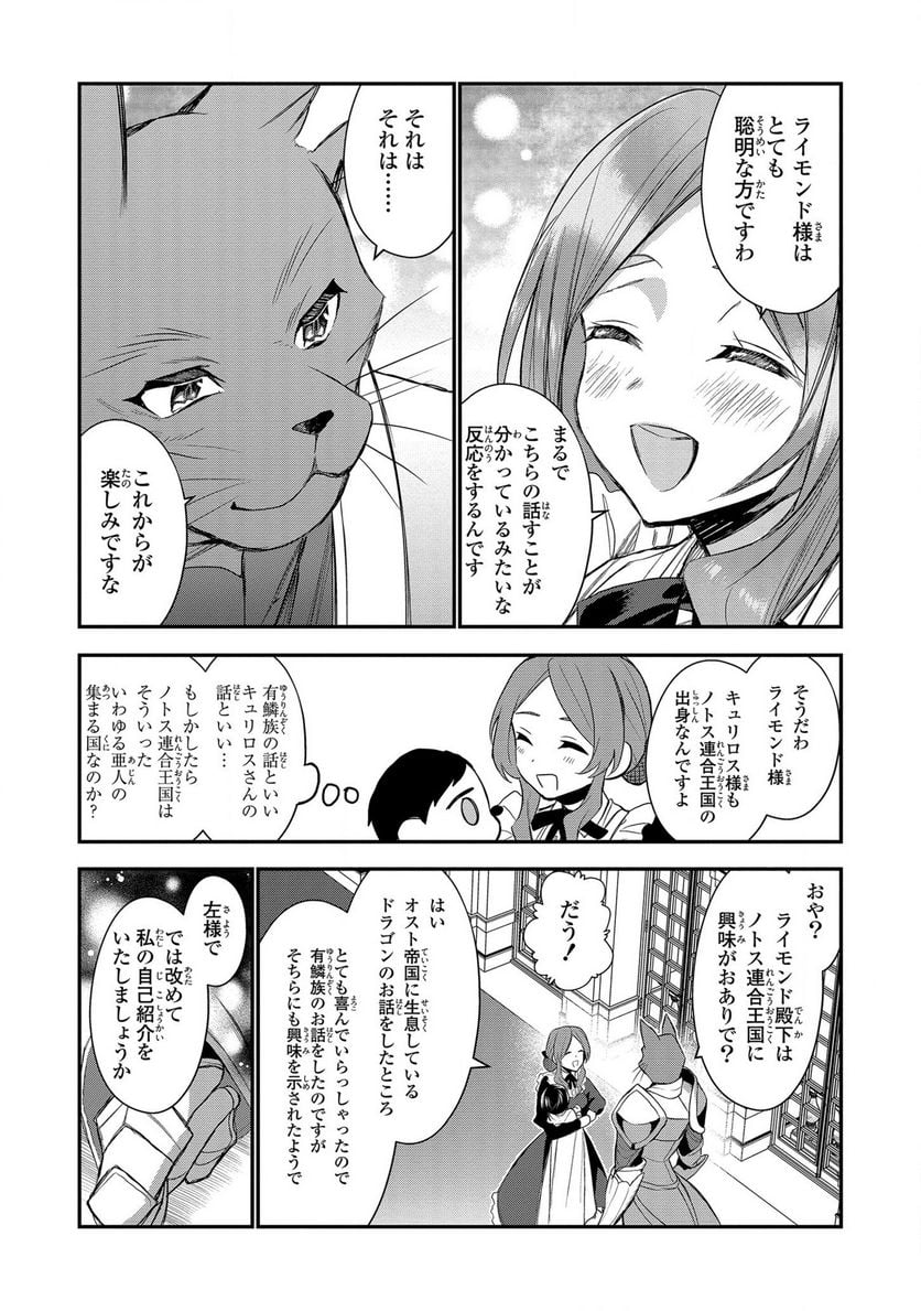 第七王子に生まれたけど、何すりゃいいの? - 第1話 - Page 18