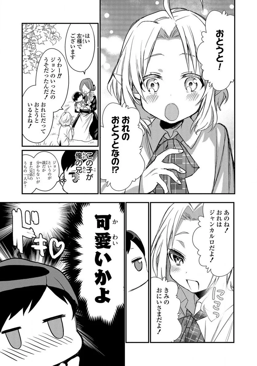 第七王子に生まれたけど、何すりゃいいの? - 第1話 - Page 24